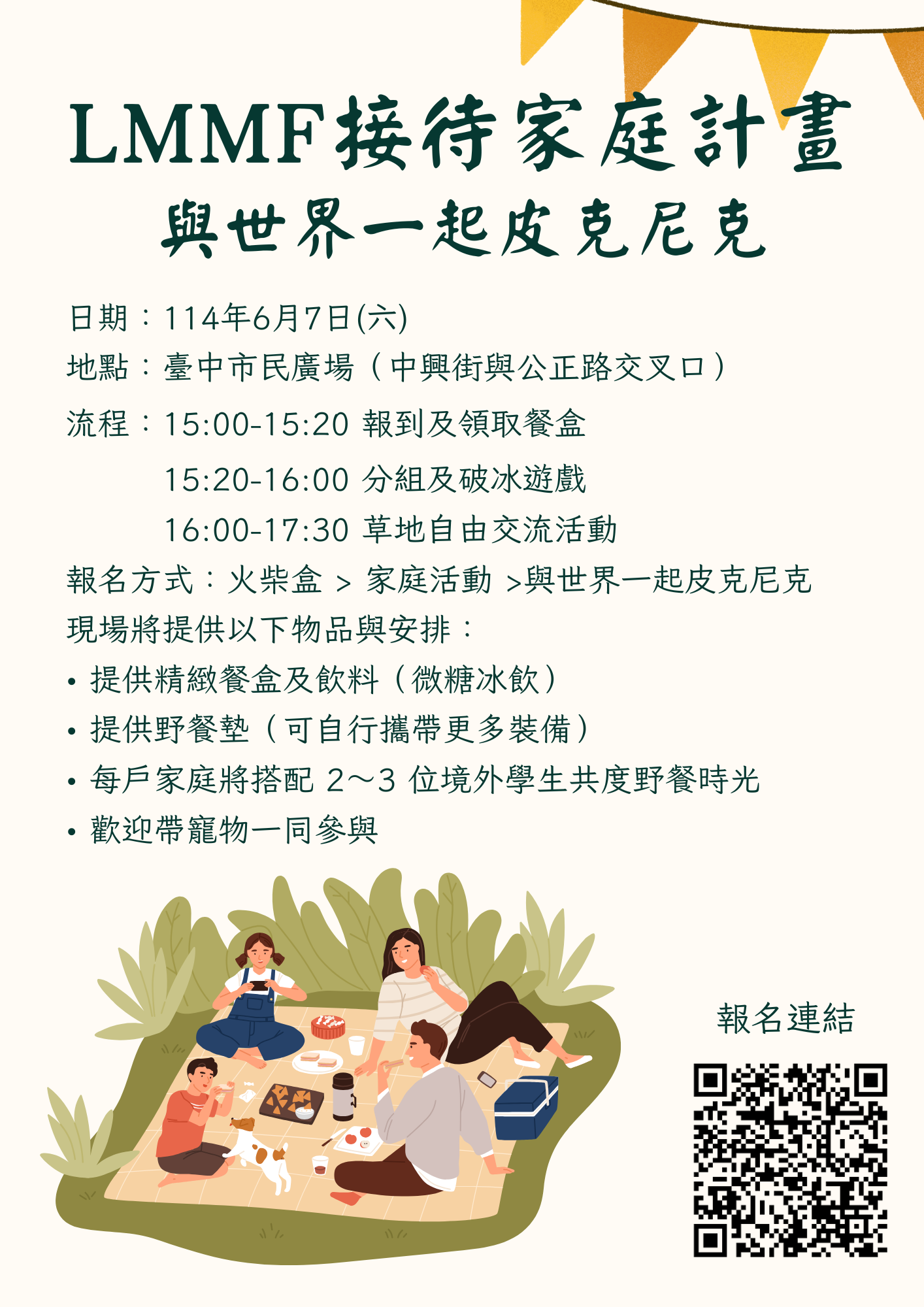 接待家庭活動宣傳圖 1
