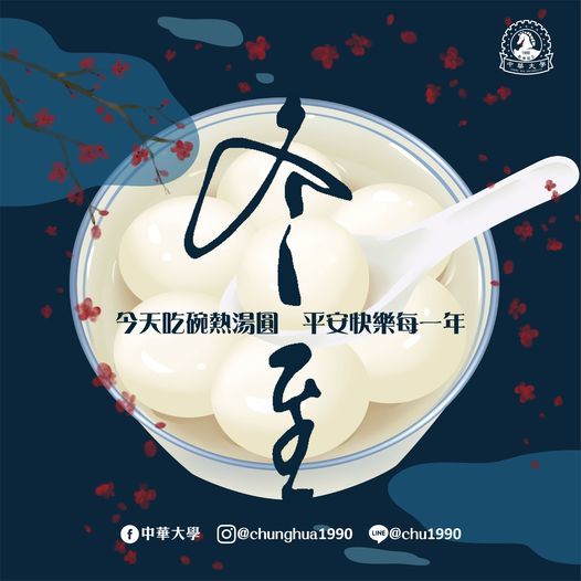 Happy Dongzhi 2020Image