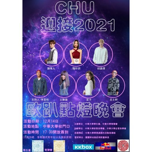 Christmas 2020 in Chung Hua universityImage