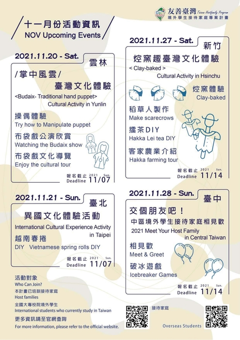 友善臺灣-境外學生接待家庭專案計畫11月份活動，歡迎境外生踴躍報名免費參加圖片
