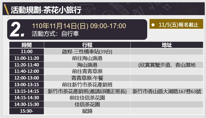 11/14茶花小旅行，歡迎報名參加圖片