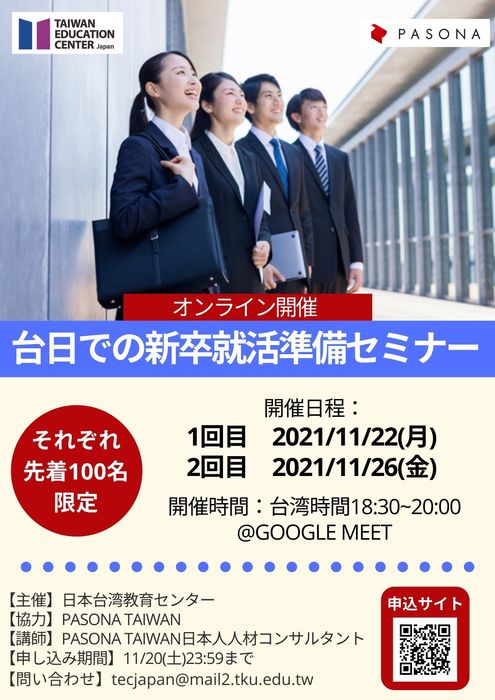 日本臺灣教育中心舉辦「日本留學生線上就業輔導講座」圖片